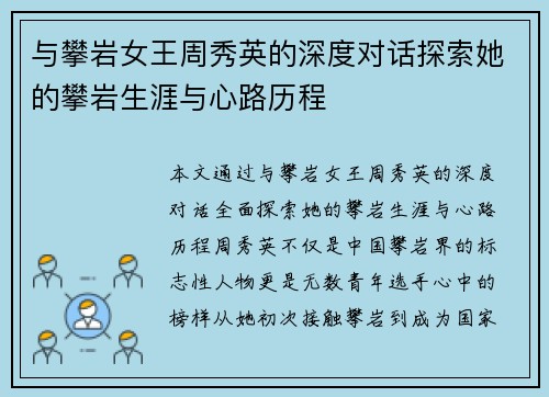 与攀岩女王周秀英的深度对话探索她的攀岩生涯与心路历程