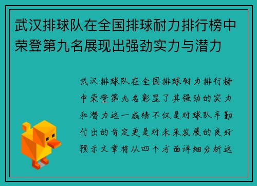 武汉排球队在全国排球耐力排行榜中荣登第九名展现出强劲实力与潜力
